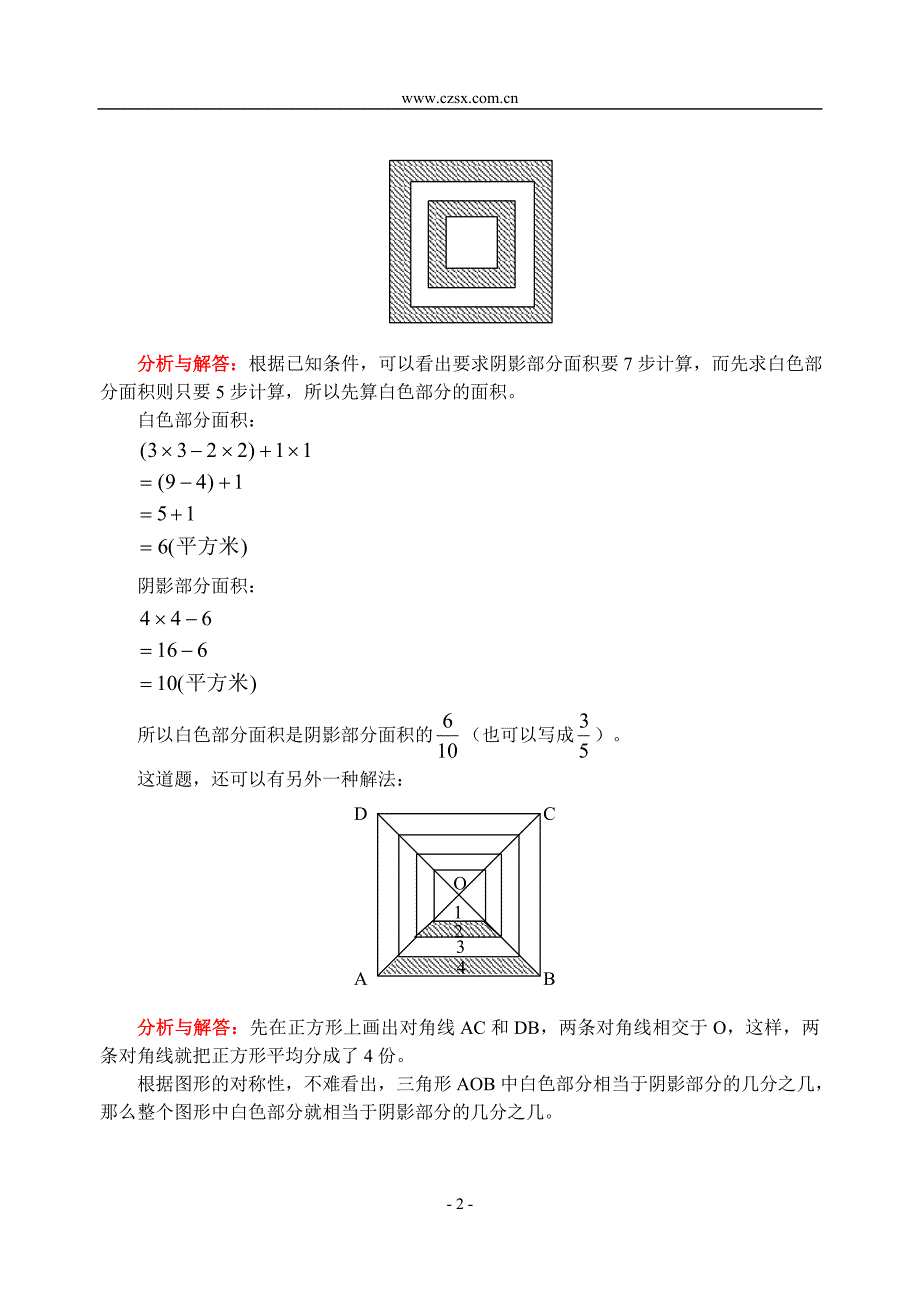 小学数学奥林匹克辅导及练习图形中的部分与整体_第2页