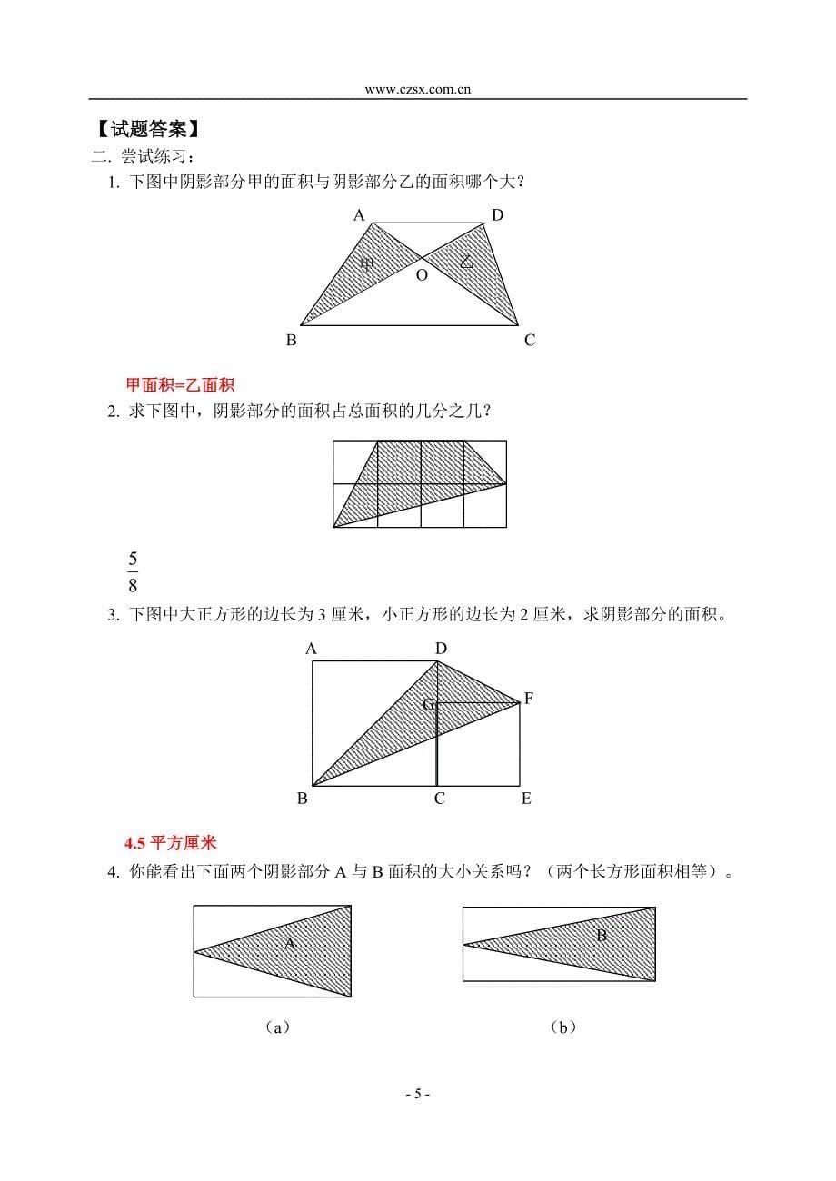 小学数学奥林匹克辅导及练习图形中的部分与整体_第5页