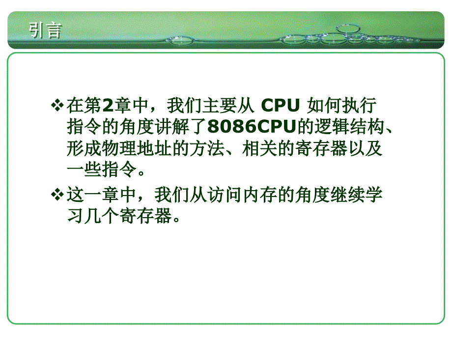 《汇编语言》讲稿_03_第3页