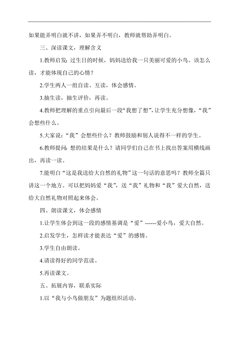 （西师大版）一年级语文下册教案 生日礼物 2_第2页