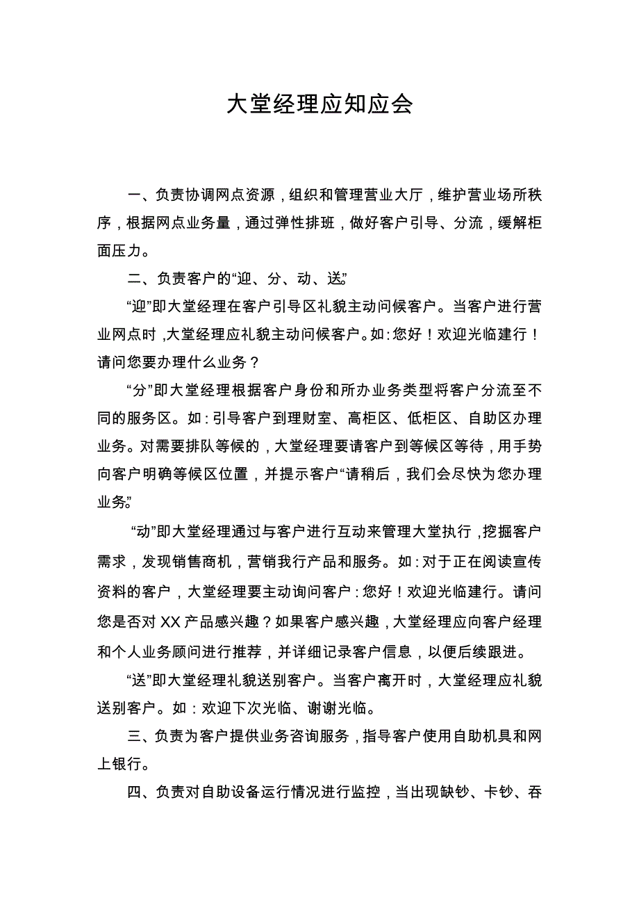 大堂经理应知应会_第1页