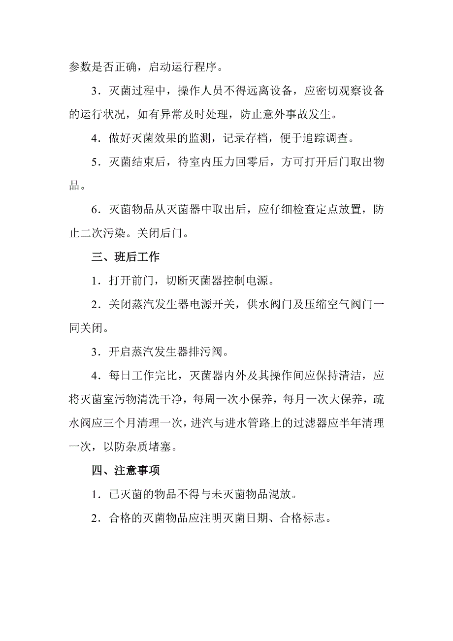 脉动真空灭菌器操作规程_第2页