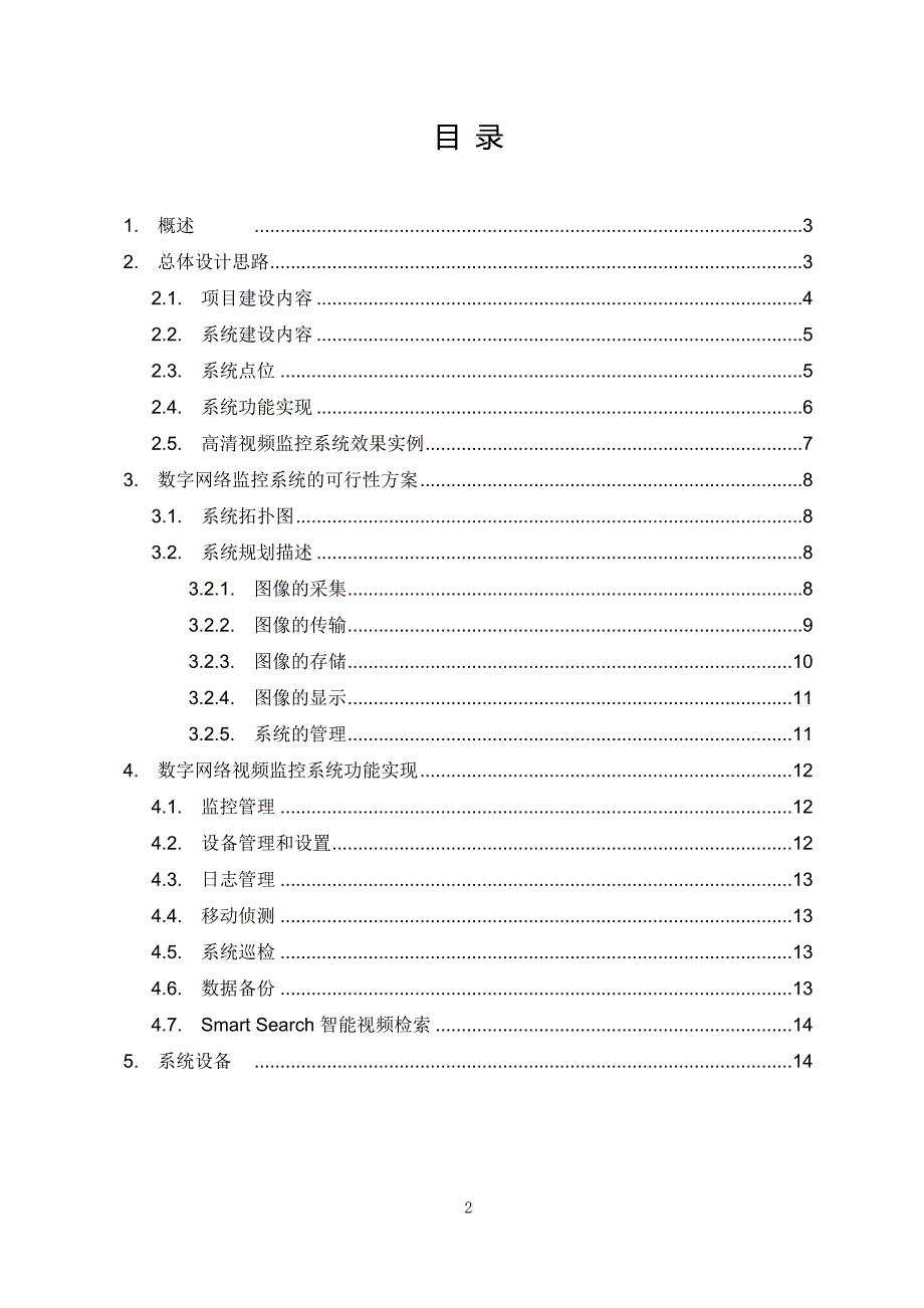 小区高空抛物视频监控解决_第2页