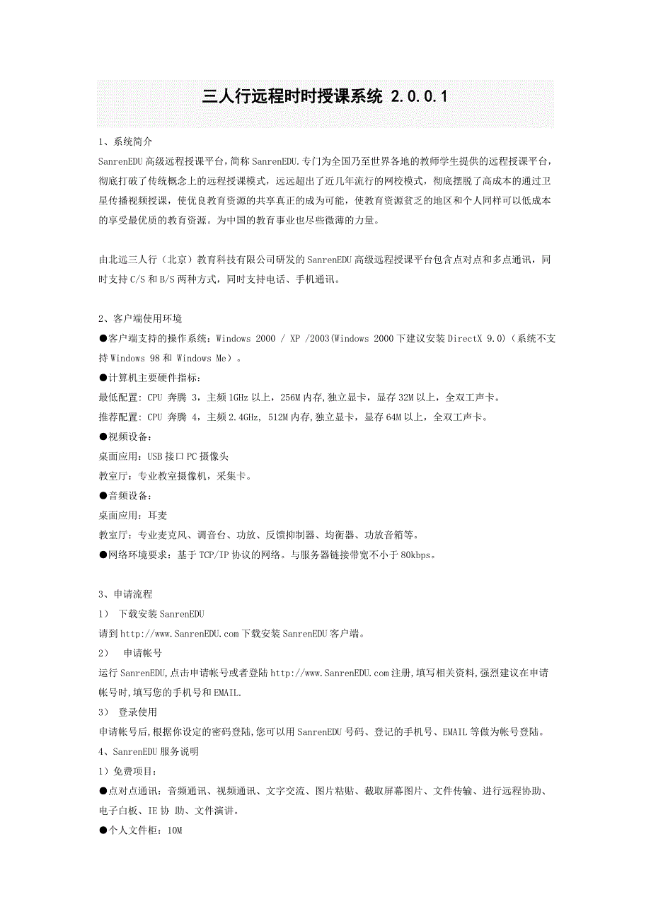 远程教学系统案例_第1页