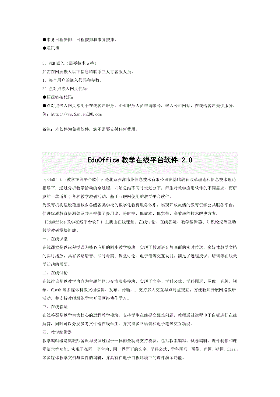 远程教学系统案例_第2页