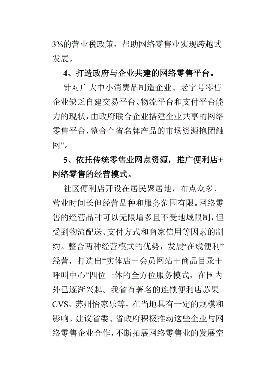 推动我省网络零售业发展的建议_第3页