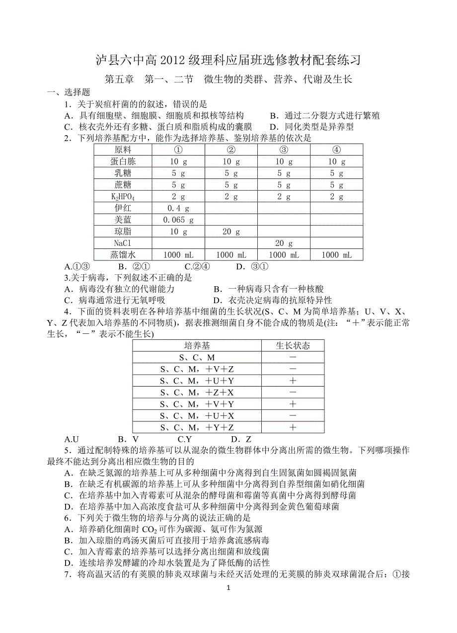 泸县六中高2012级理科应届班选修教材配套练习09_第1页