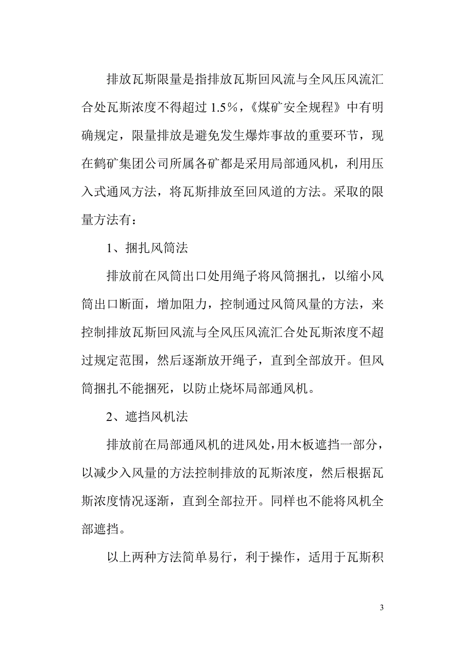 排放瓦斯问题的探讨_第3页