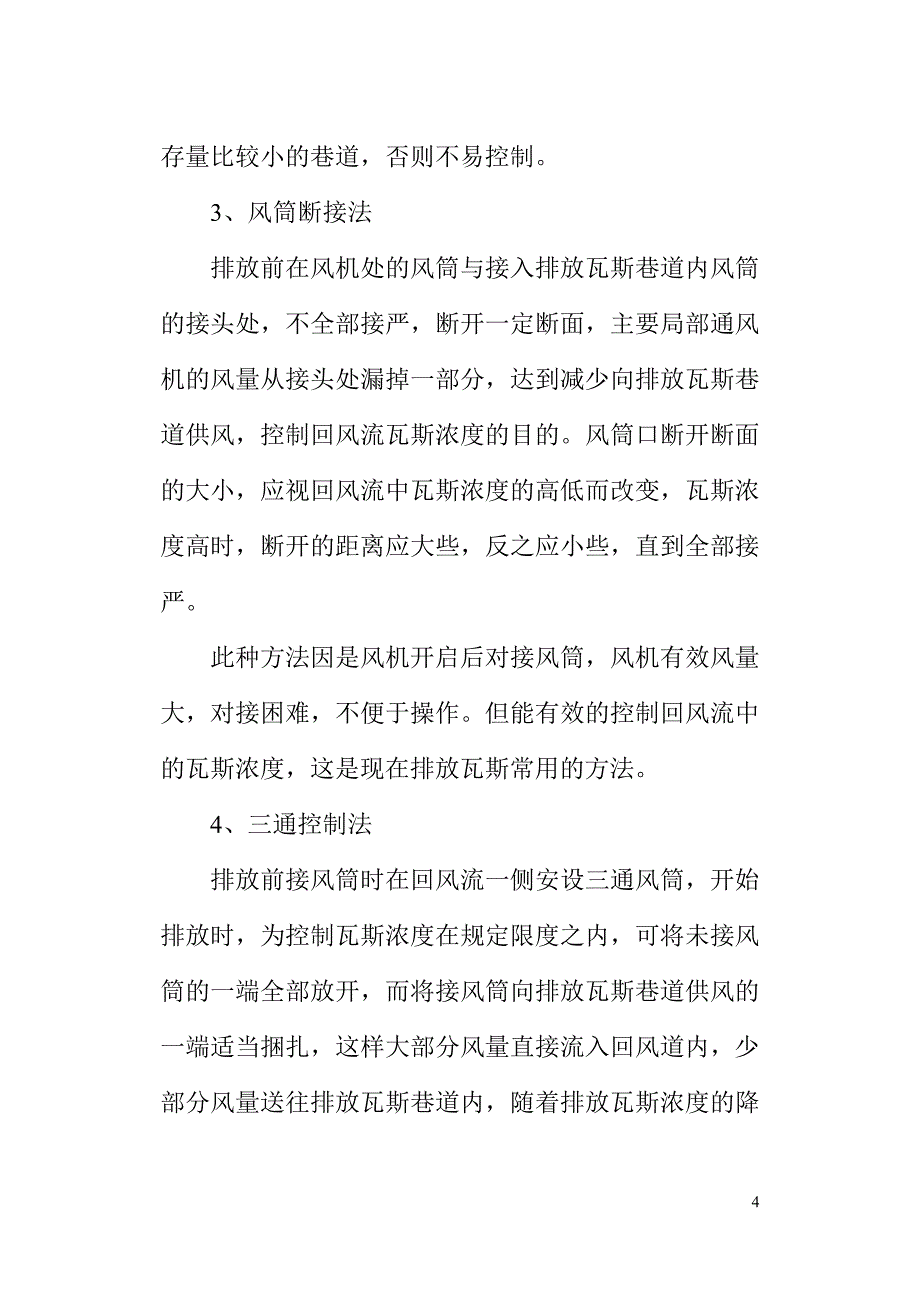 排放瓦斯问题的探讨_第4页