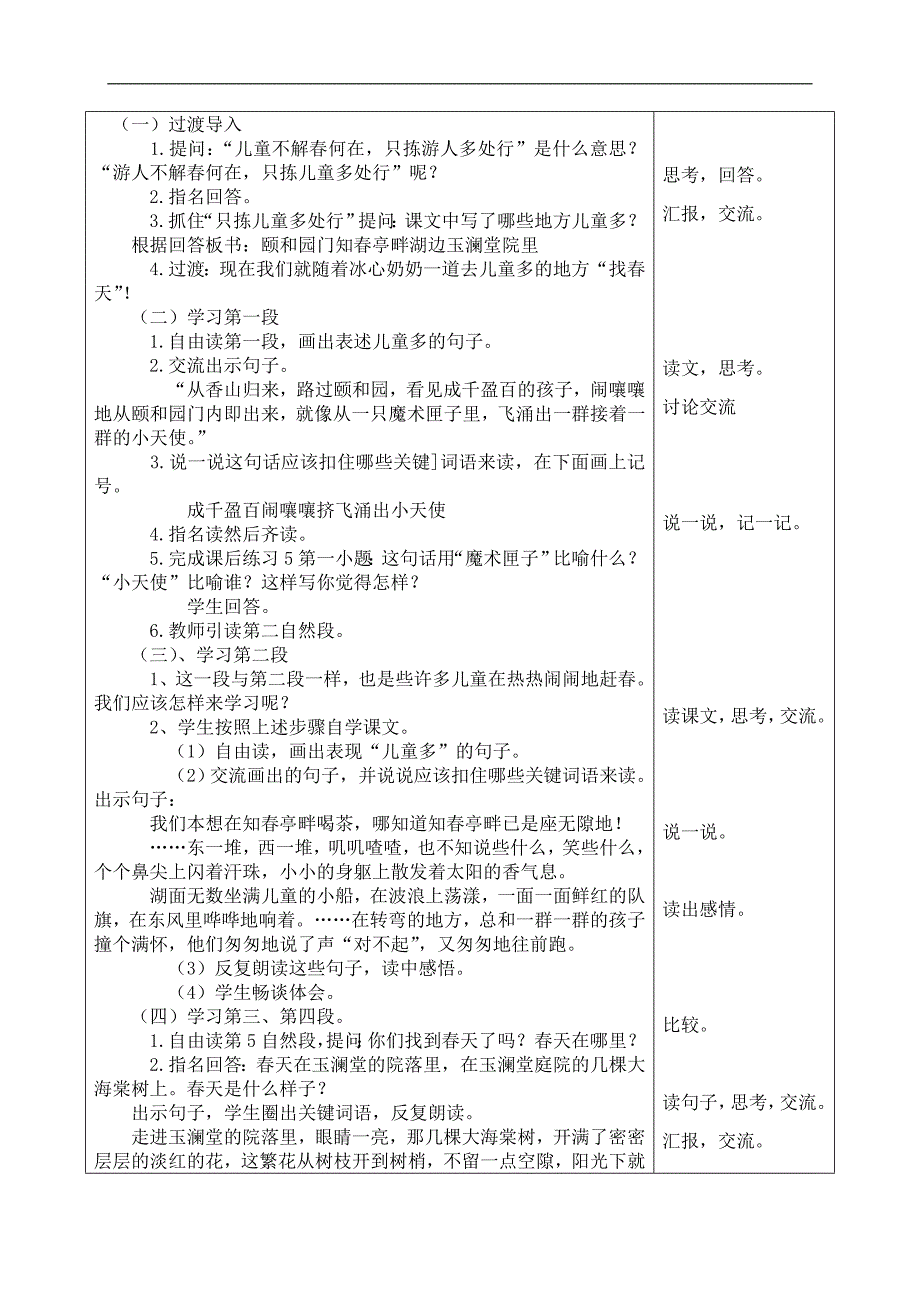 （苏教版）五年级语文下册教案 只拣儿童多处行 4_第2页