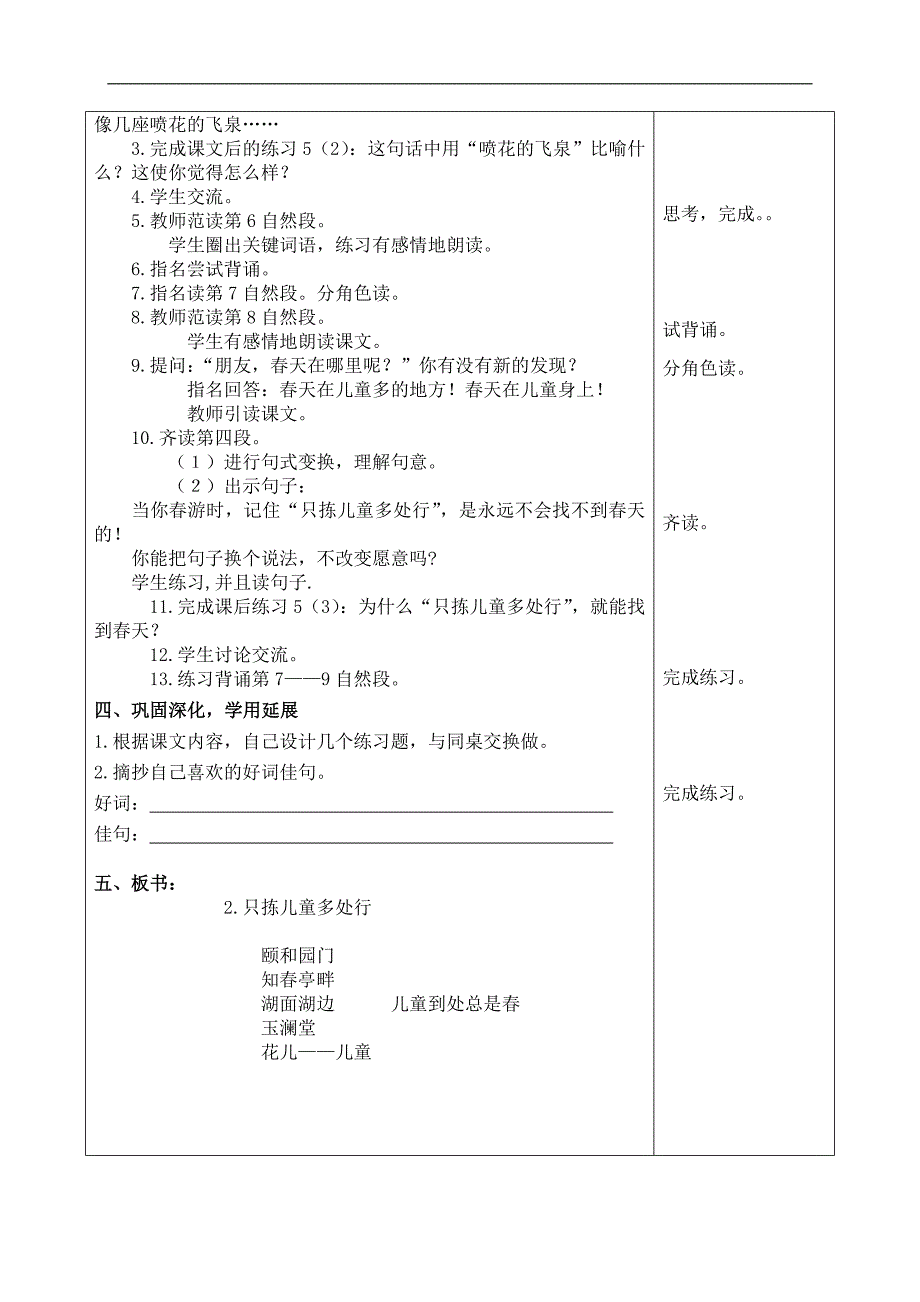 （苏教版）五年级语文下册教案 只拣儿童多处行 4_第3页