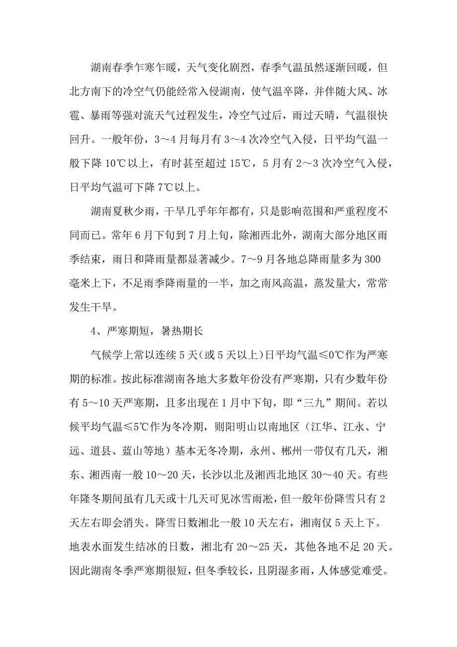 湖南省气候情况_第5页