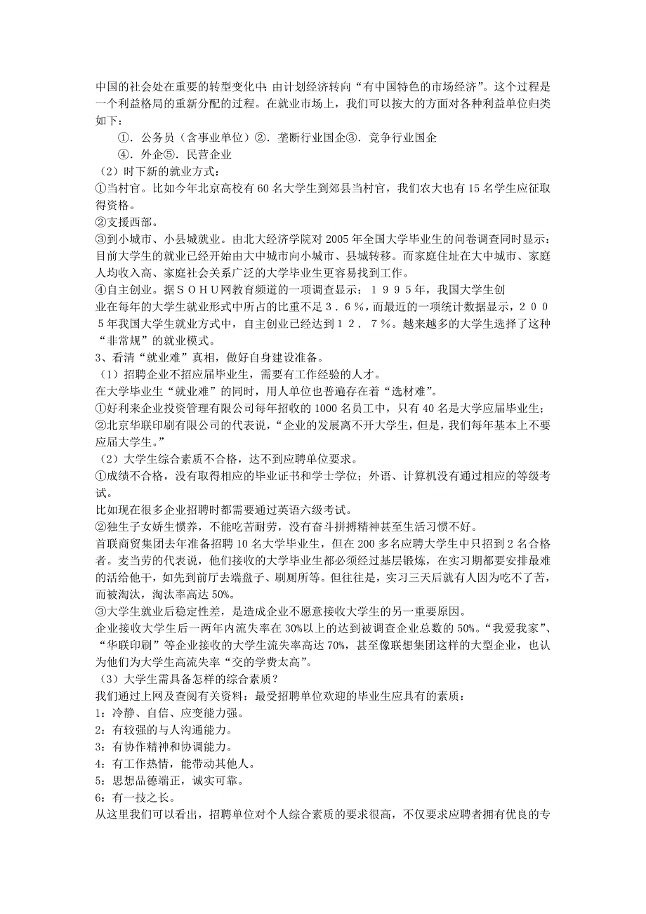 建筑专业自我认知及职业规划_第2页