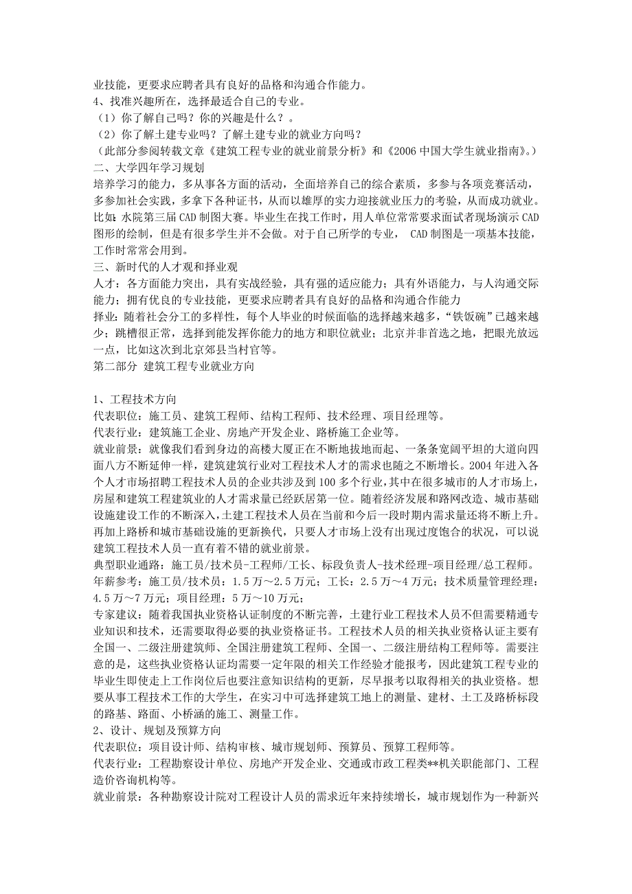 建筑专业自我认知及职业规划_第3页