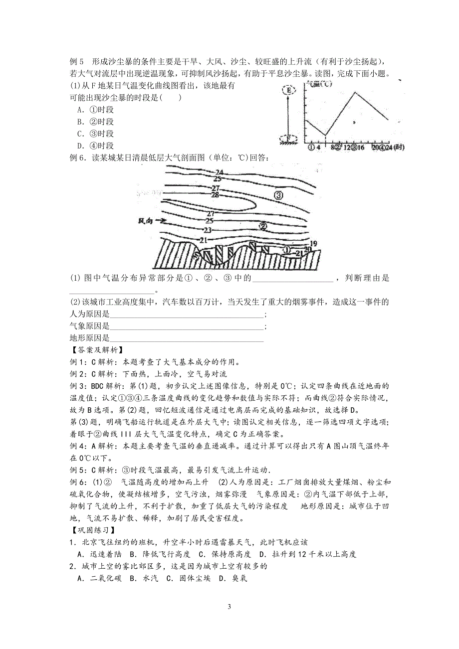 高考总复习地理科专题1(必修)_第3页