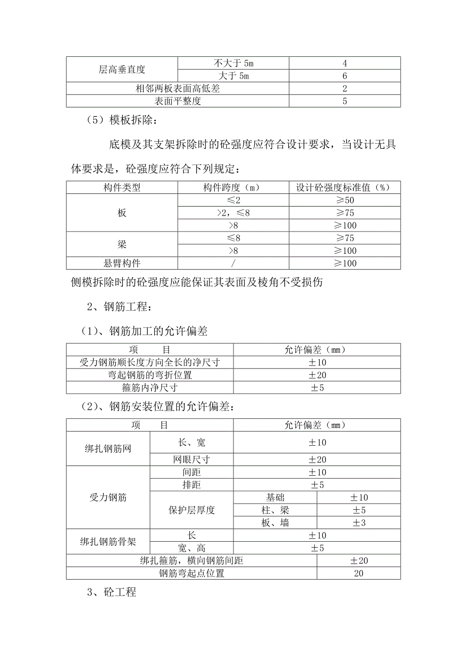 黄河家园工程交工标准_第4页