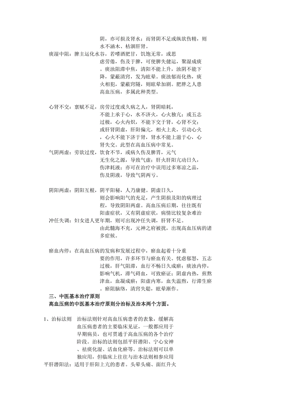 高血压研究进展_第3页