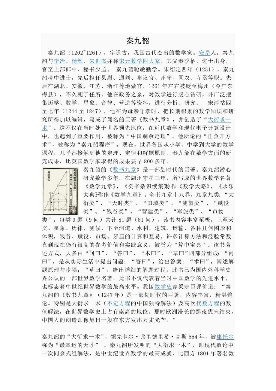 古代数学家事迹_第5页