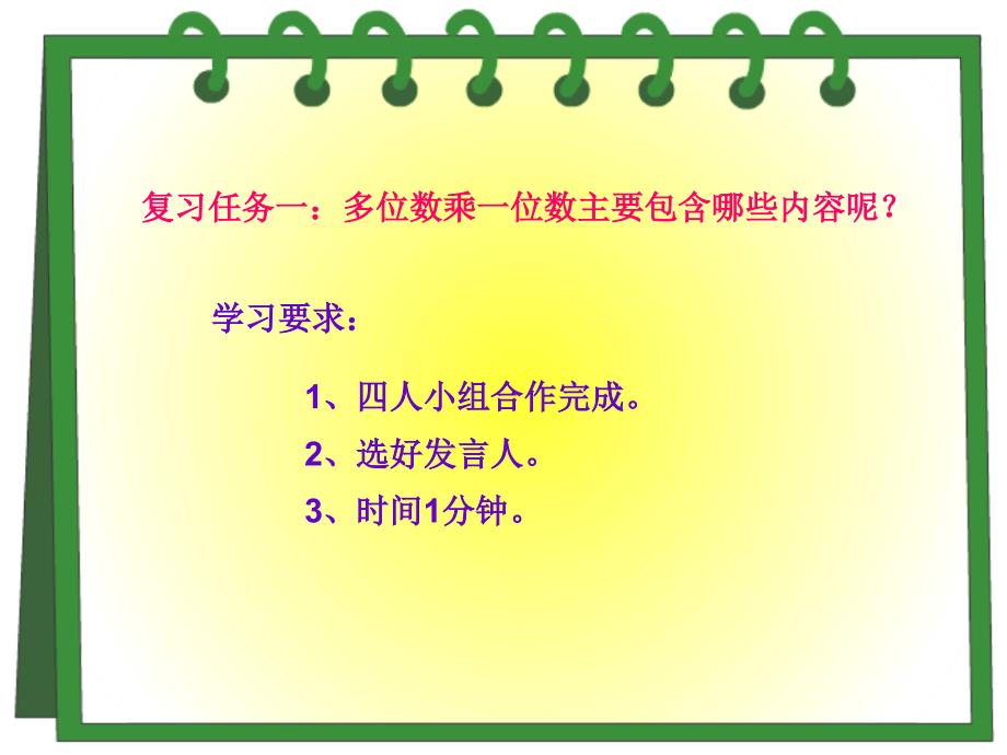 多位数乘一位数_整理和复习 (5)_第2页