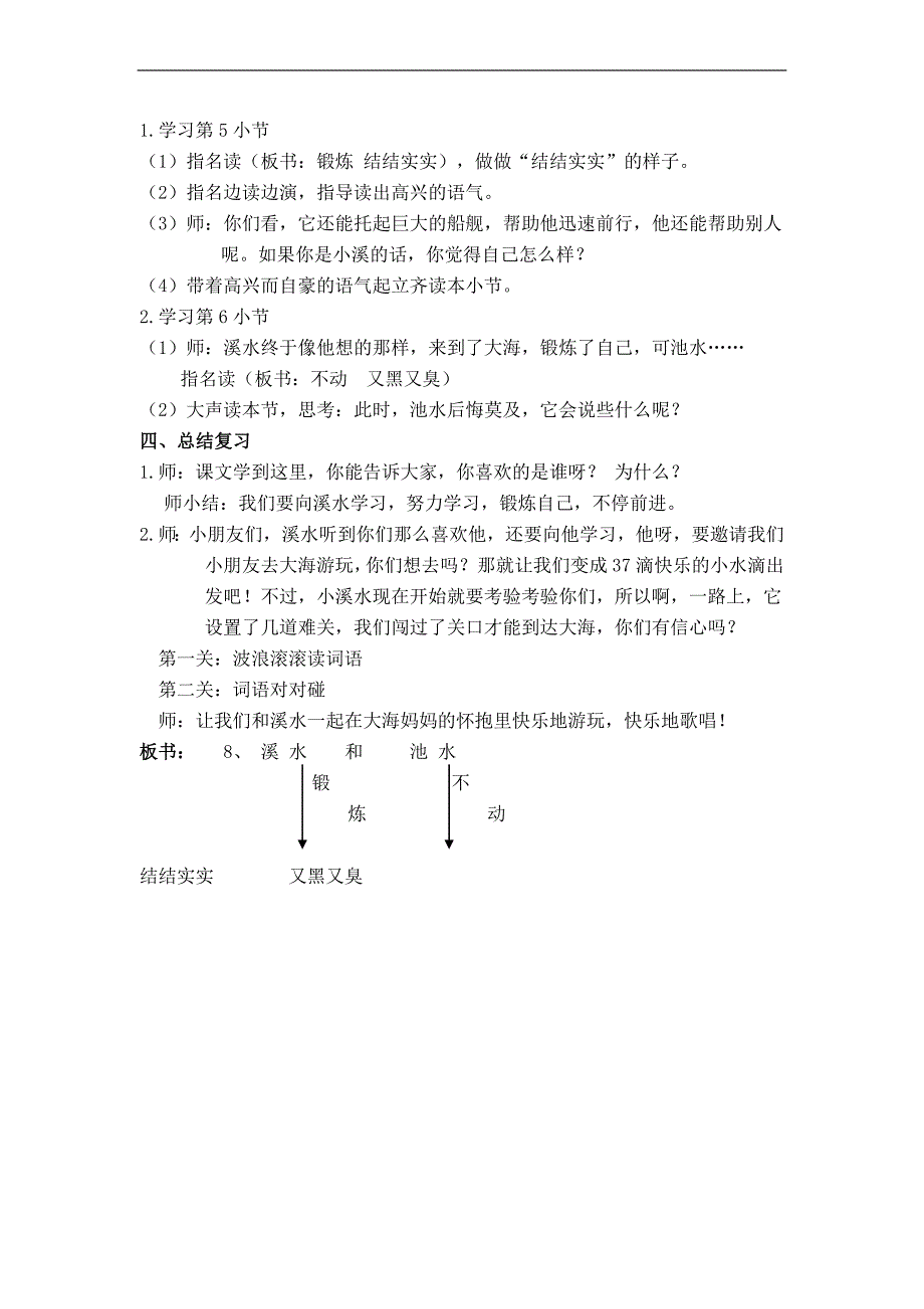 （沪教版）二年级语文上册教案 溪水和池水 5_第4页