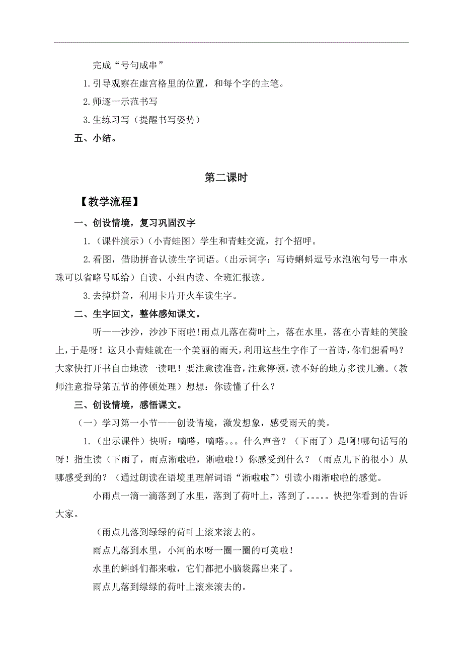 （长春版）一年级语文下册教案 青蛙写诗 2_第4页