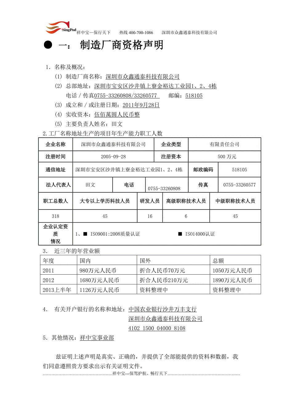 车辆管理GPS解决方案_第3页