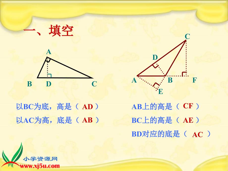 （青岛版五年制）四年级数学下册课件 三角形面积的计算 5_第3页