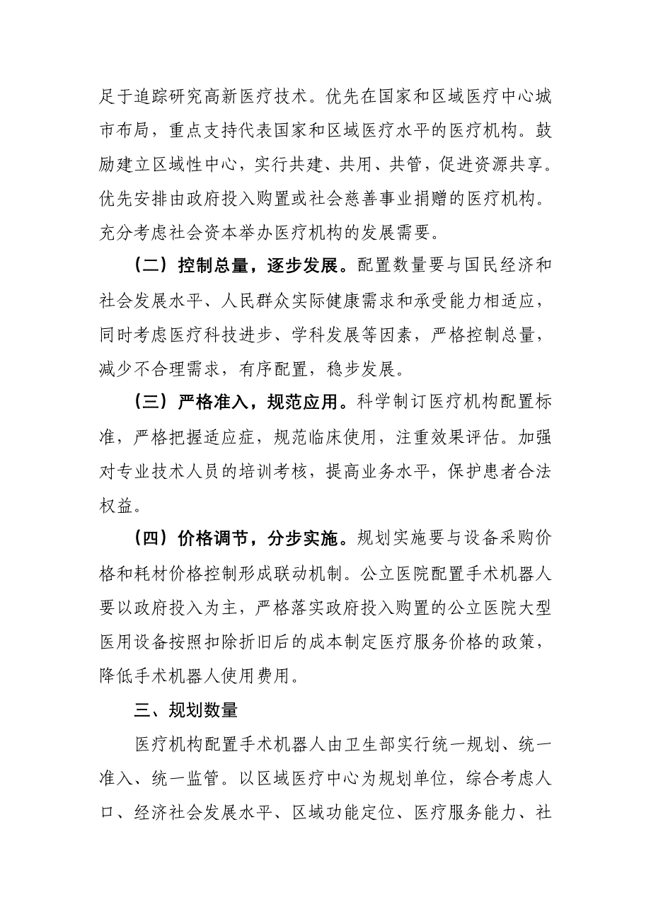 2013-2015年全国内窥镜手术器械控制系统配置规划分省规划汇总表(公立医院)_第2页