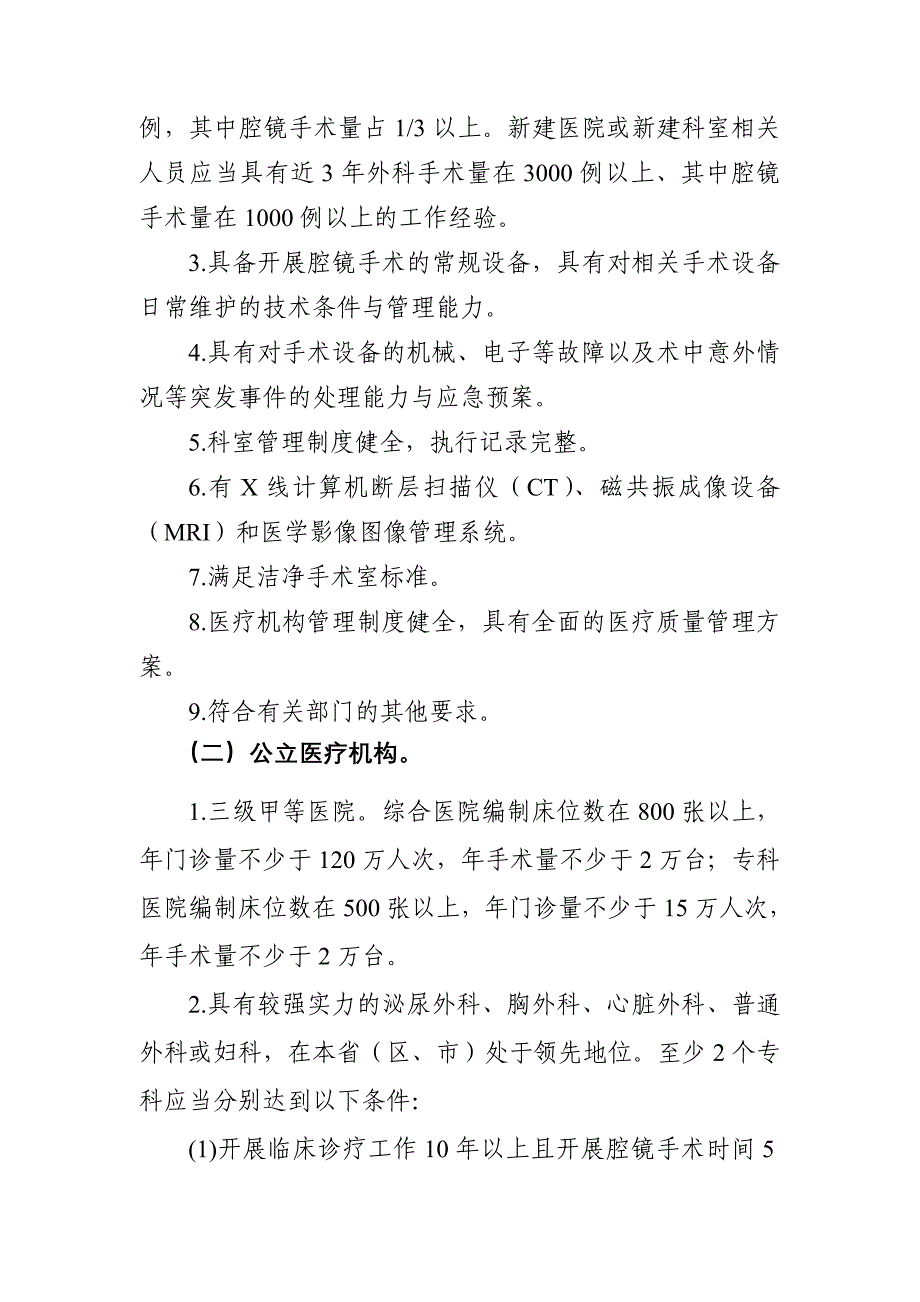 2013-2015年全国内窥镜手术器械控制系统配置规划分省规划汇总表(公立医院)_第4页