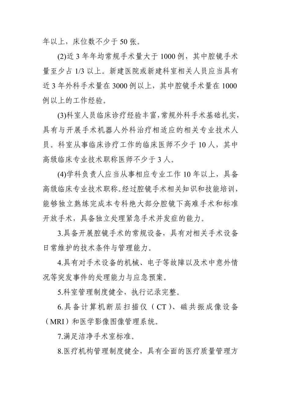 2013-2015年全国内窥镜手术器械控制系统配置规划分省规划汇总表(公立医院)_第5页