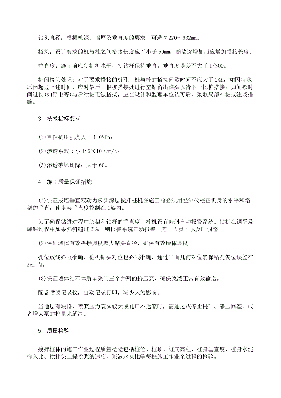 多头深层搅拌防渗墙技术及实际应用_第3页