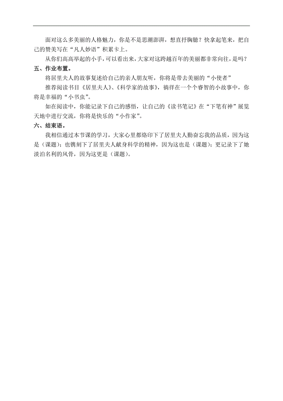 （鲁教版）五年级语文下册教案 跨越百年的美丽 3_第4页