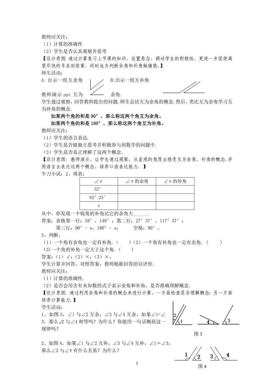 新北师大版七下数学2.1两条直线的位置关系(1)教学设计_第3页