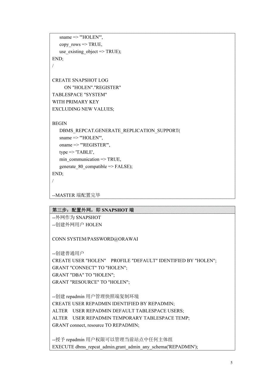 用ORACLE的高级复制实现内外网数据同步_第5页