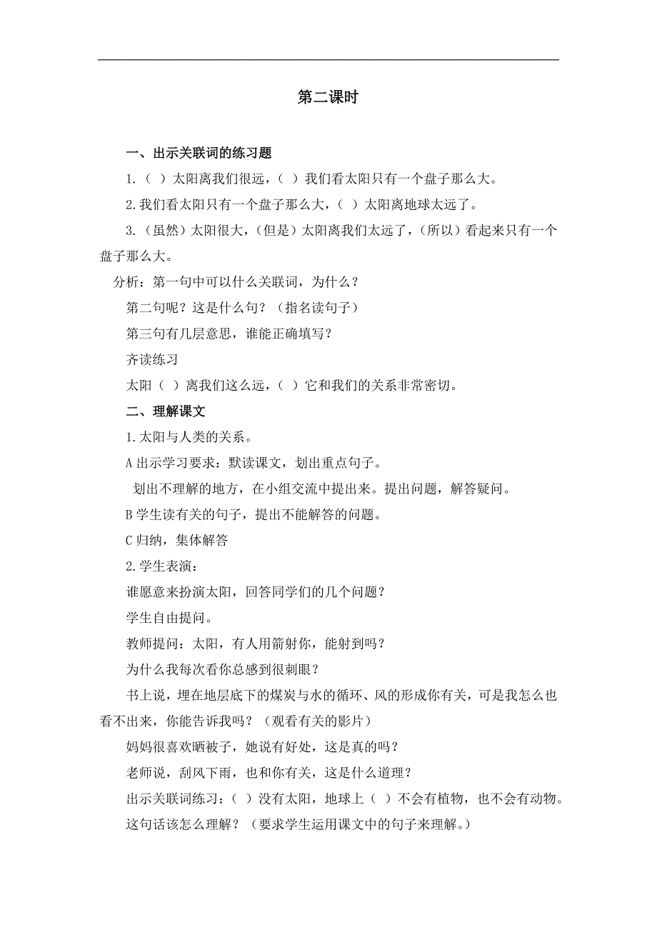 （鲁教版）三年级语文下册教案 太阳 3_第3页