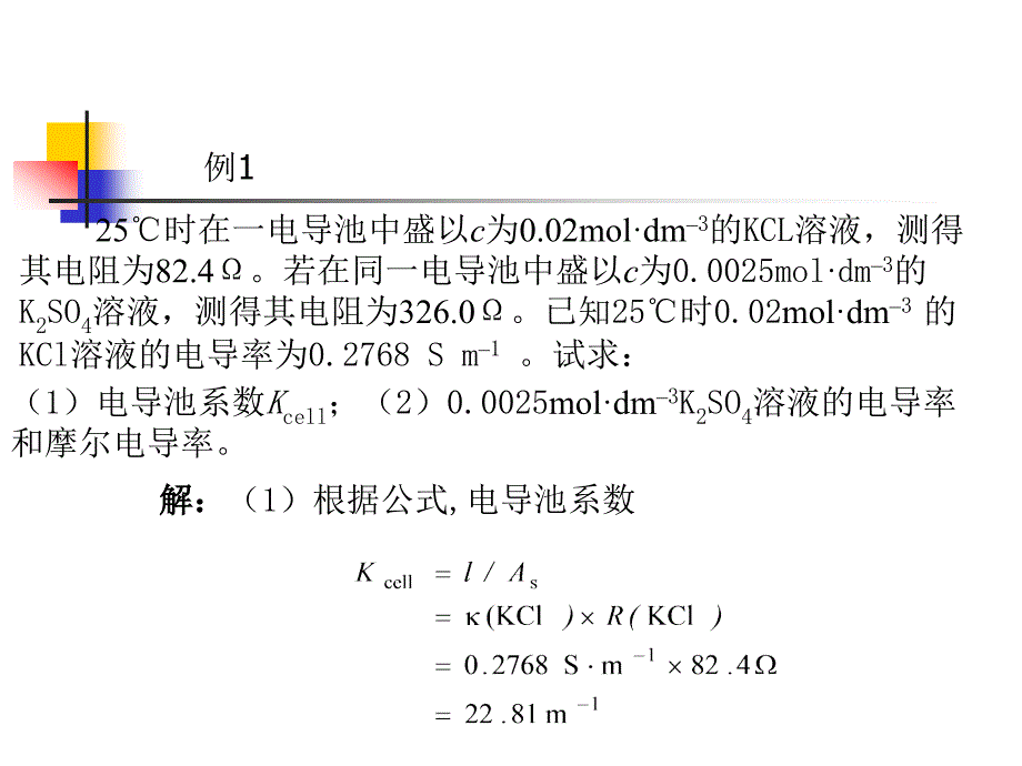 电化学计算题举例_第1页