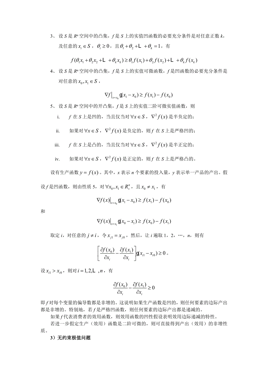 数理经济学04-最优化理论初步_第3页