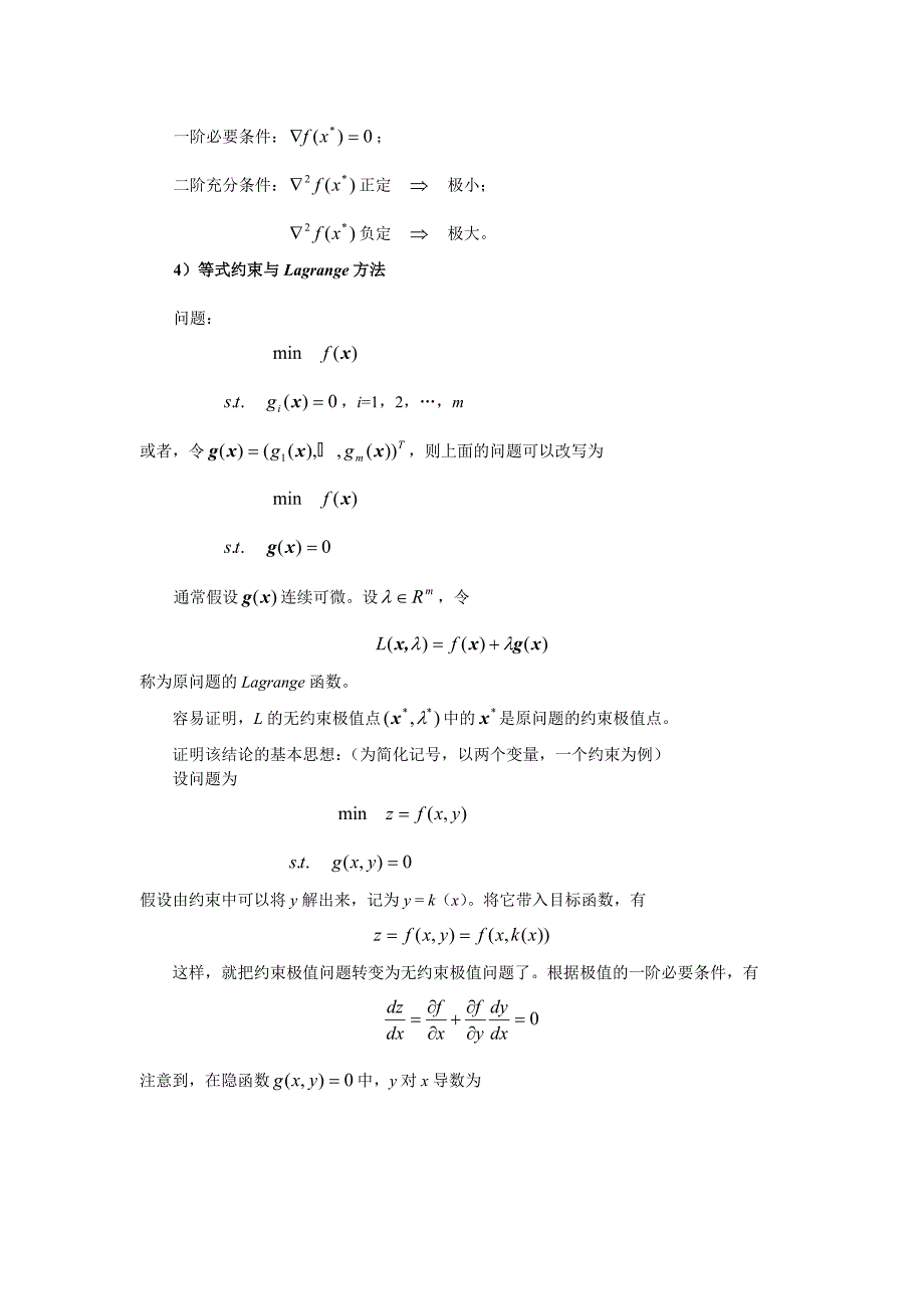 数理经济学04-最优化理论初步_第4页