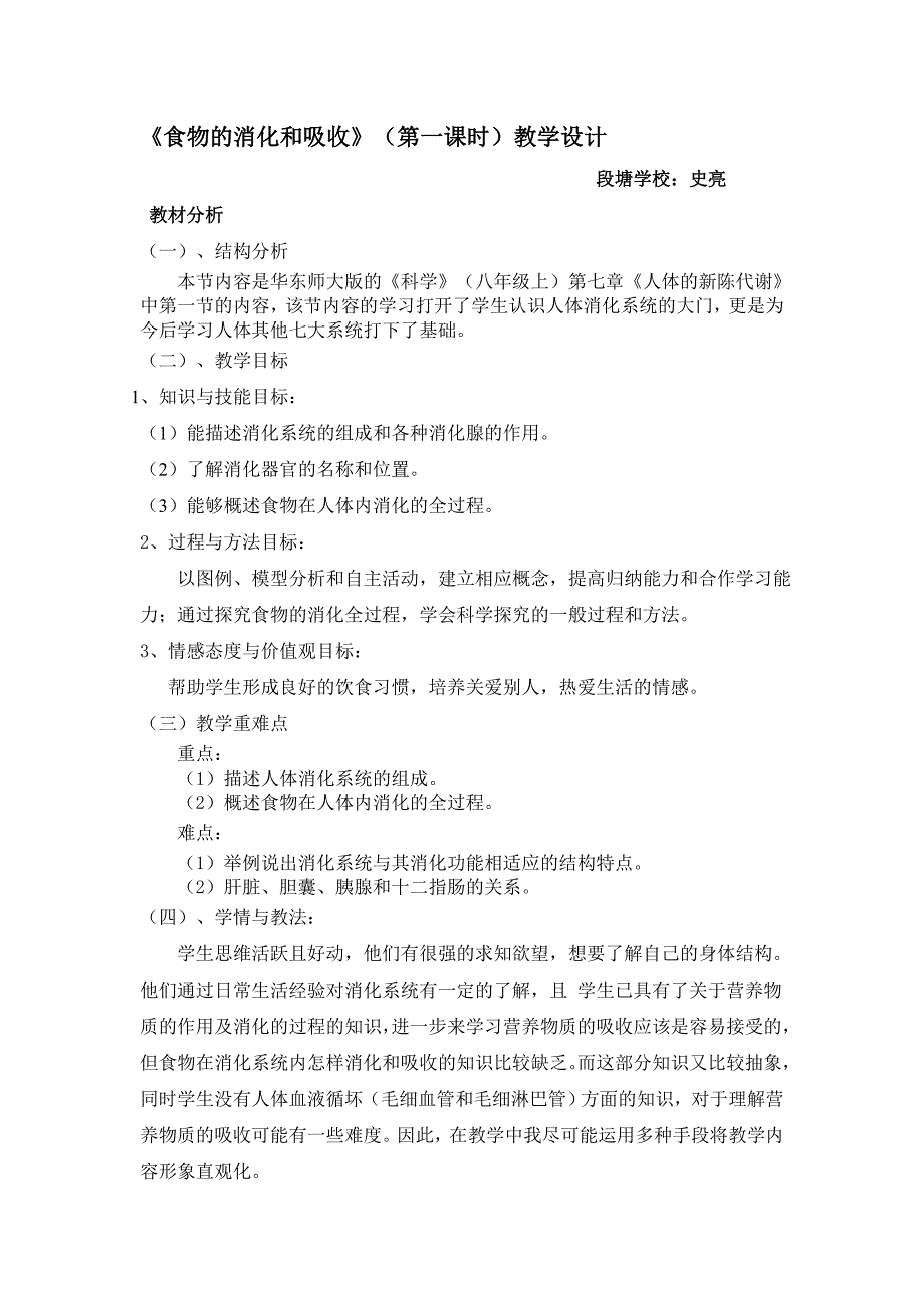 火山地震的教学设计_第1页