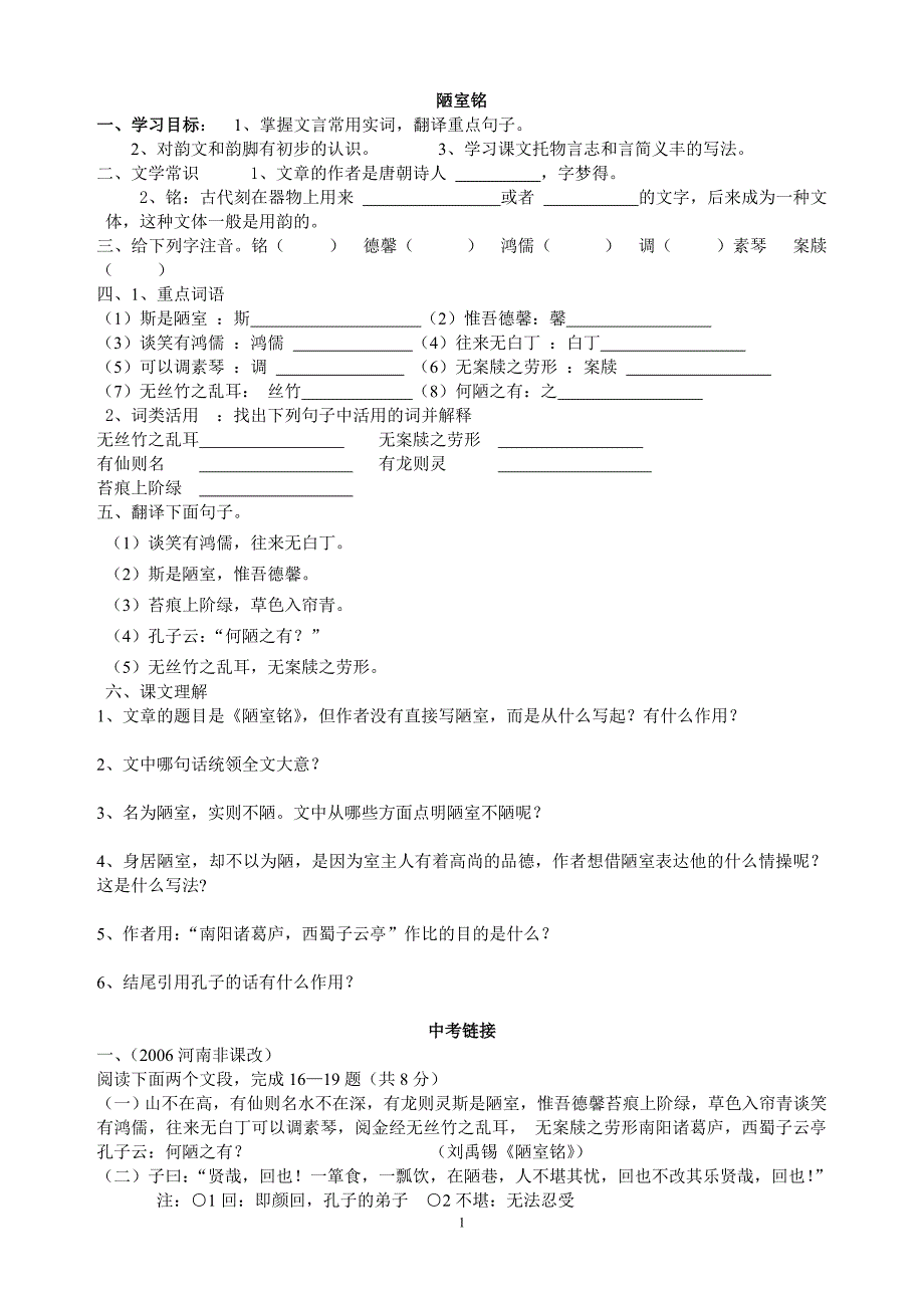 陋室铭爱莲说中考复习学案_第1页