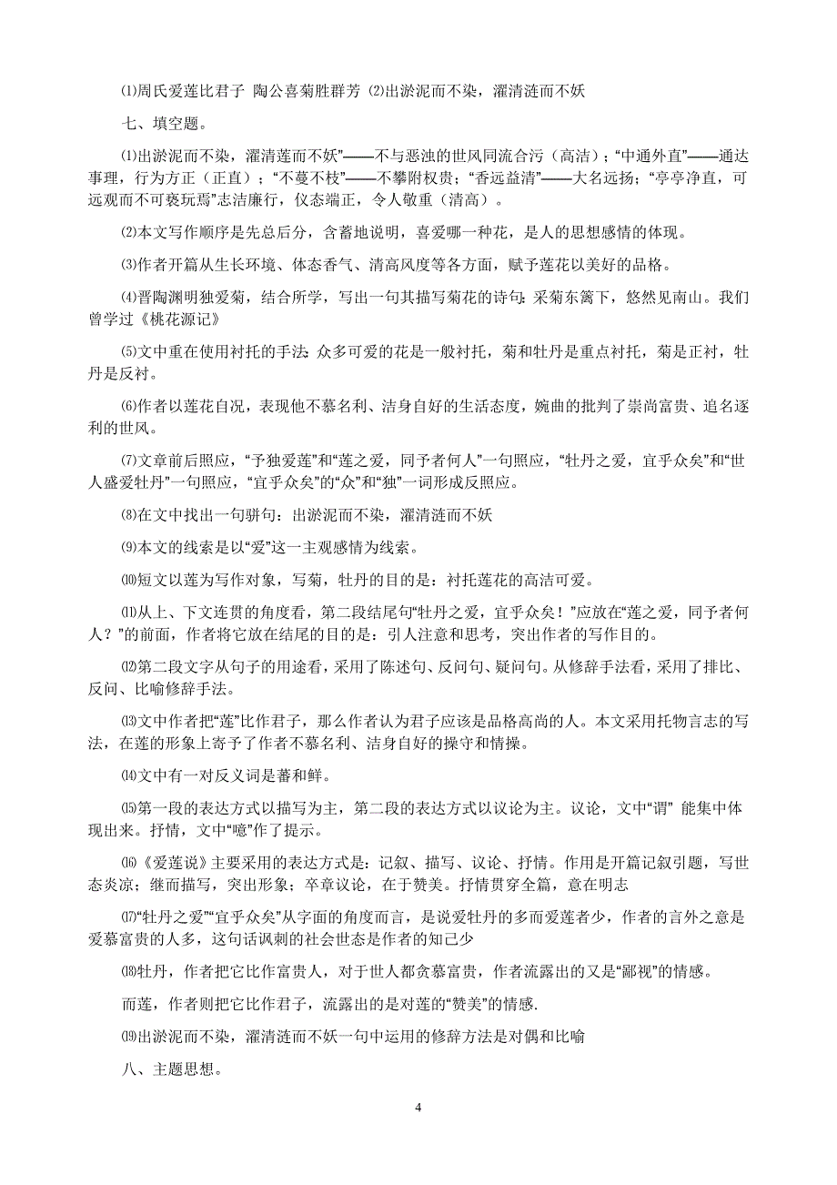 陋室铭爱莲说中考复习学案_第4页