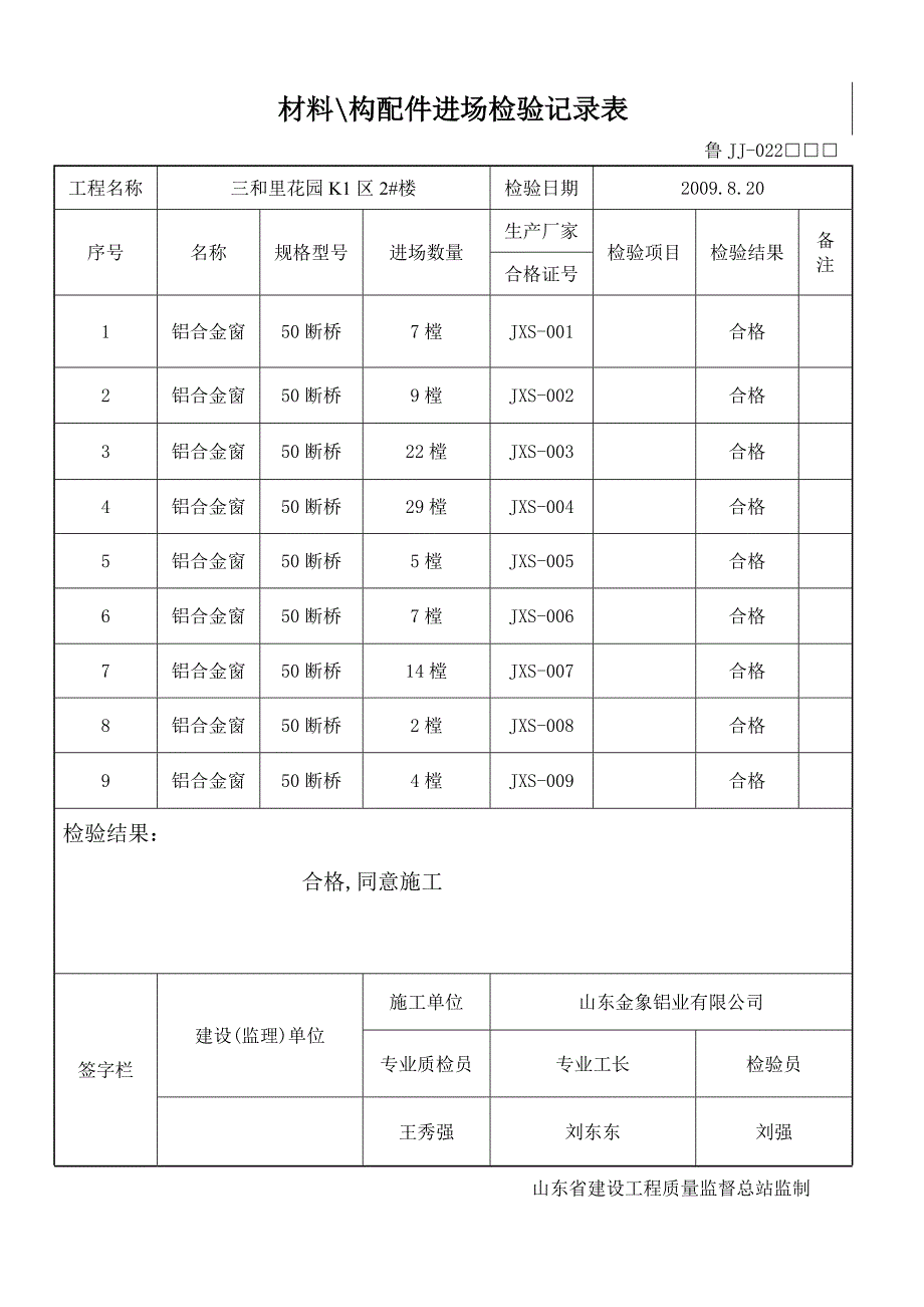 工程材料配件设备报审表_第2页