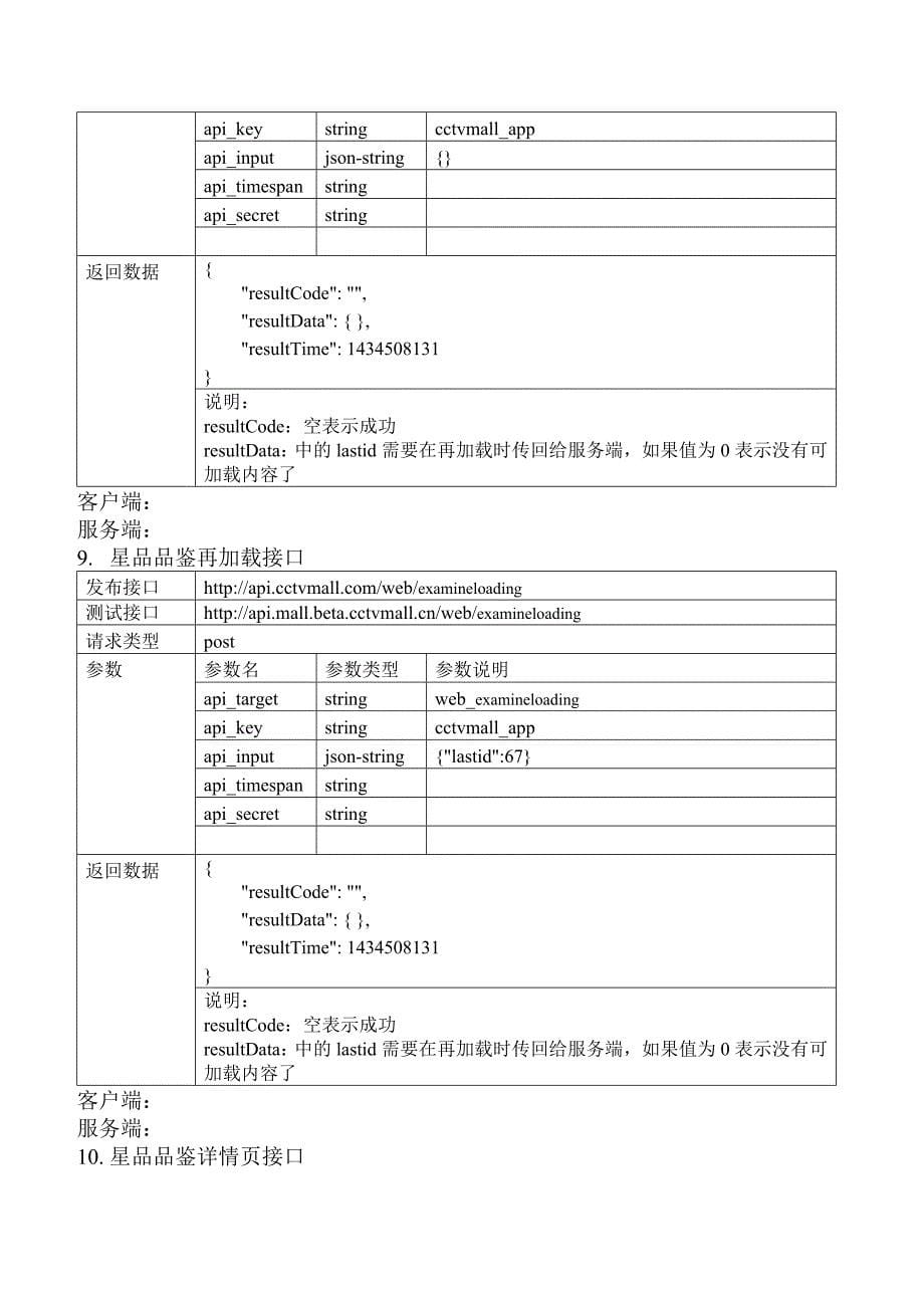 移动端接口文档_第5页