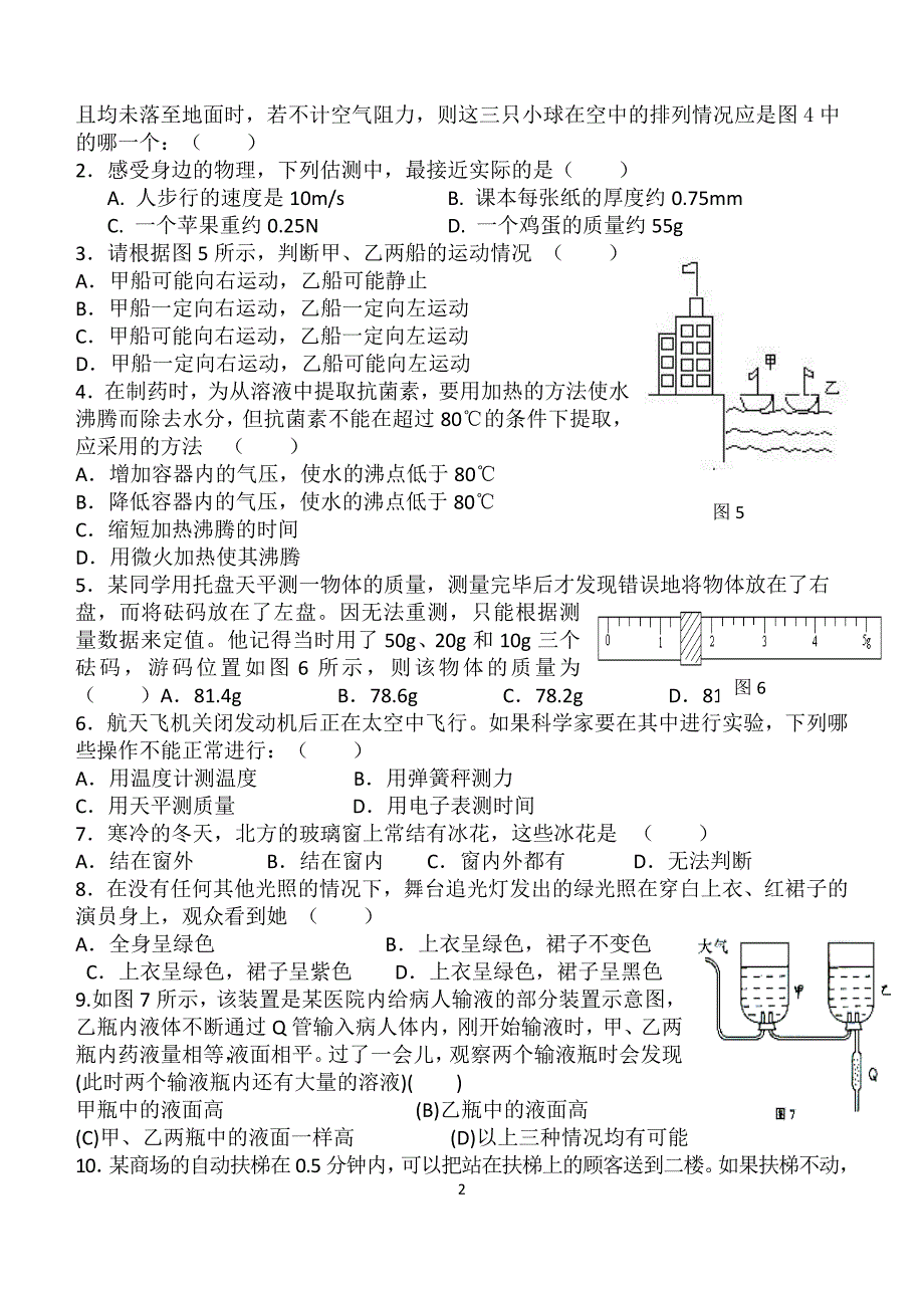 2009年福建省福安市初中全科知识竞赛初二物理试卷_第2页