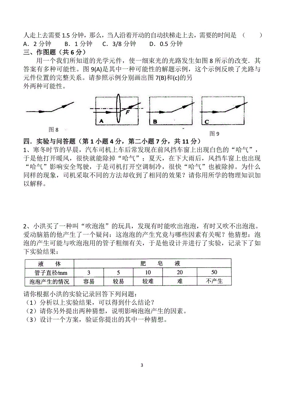 2009年福建省福安市初中全科知识竞赛初二物理试卷_第3页