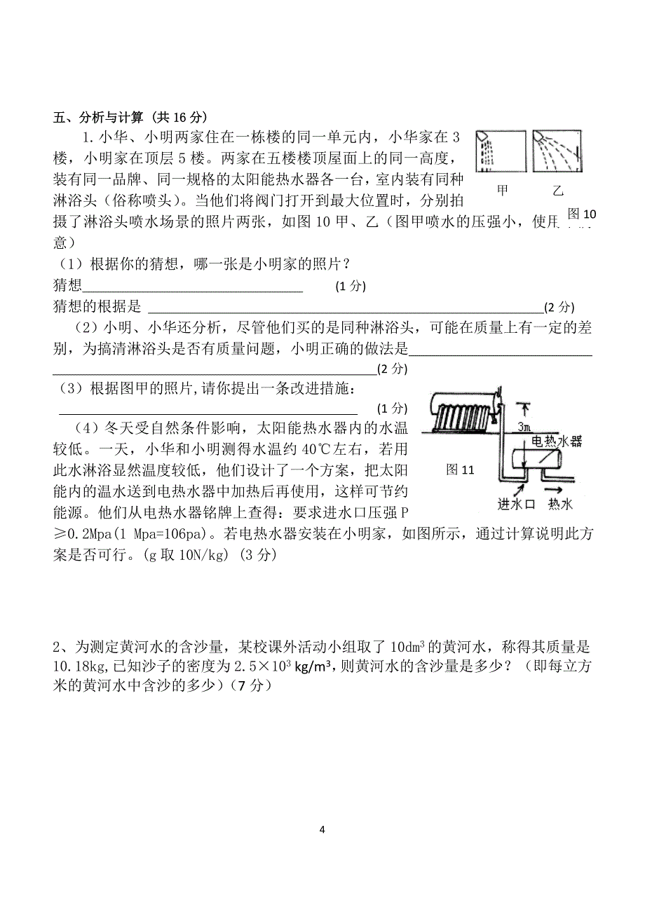 2009年福建省福安市初中全科知识竞赛初二物理试卷_第4页