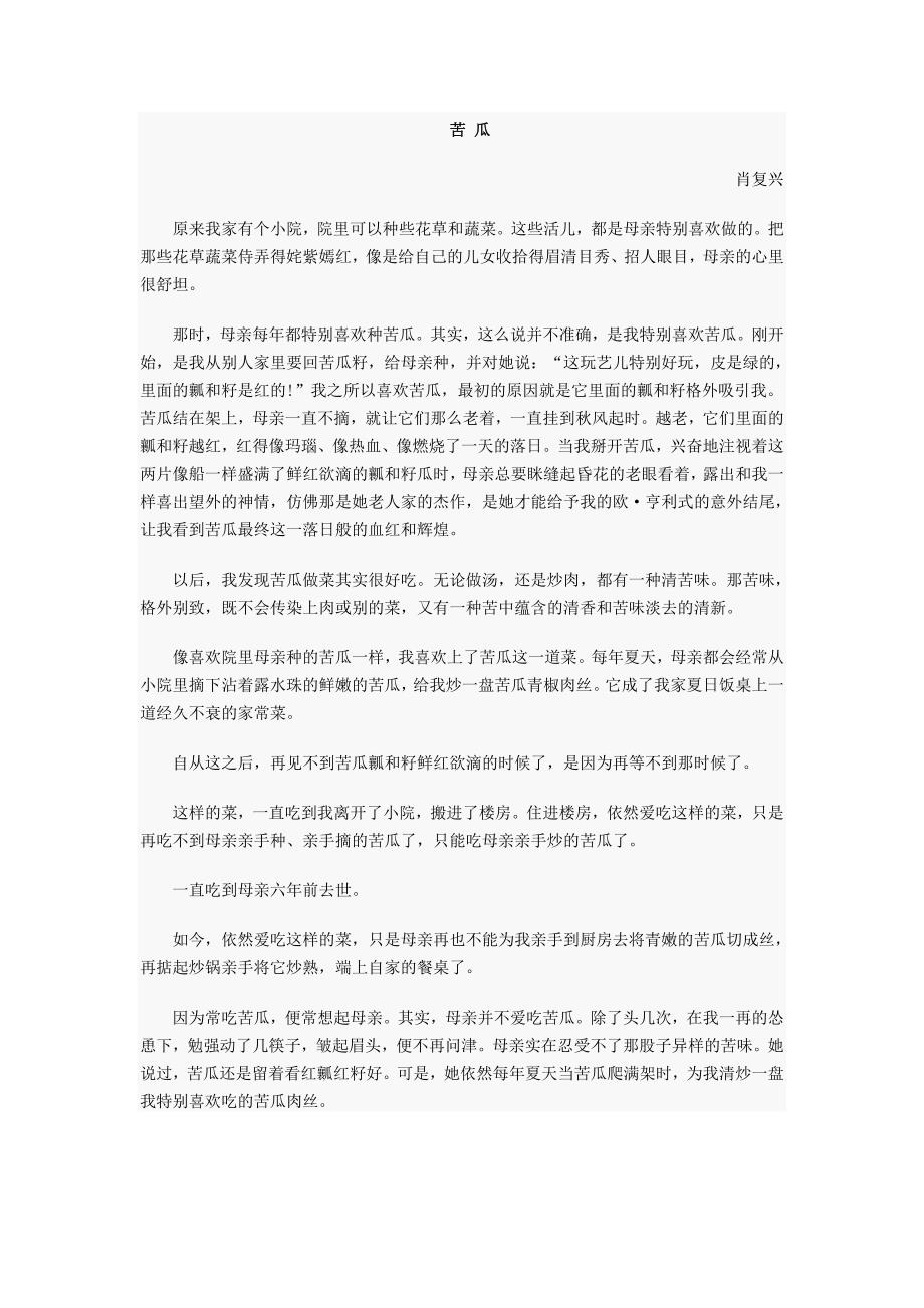 中考语文阅读带答案 苦 瓜_第1页