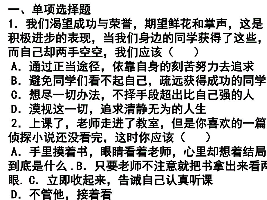 七上第八课复习_第2页