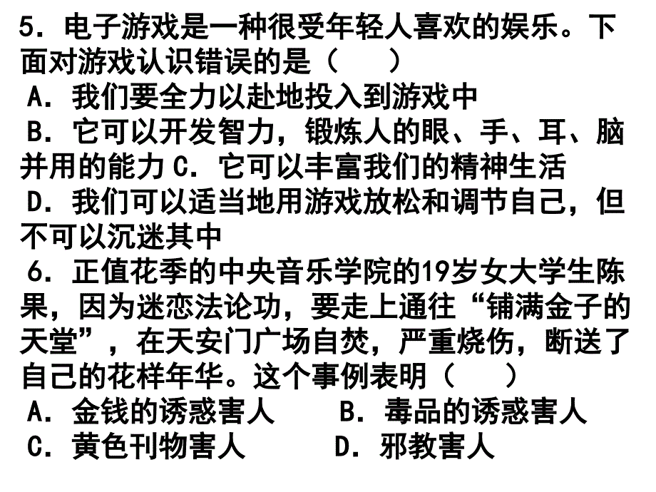 七上第八课复习_第4页