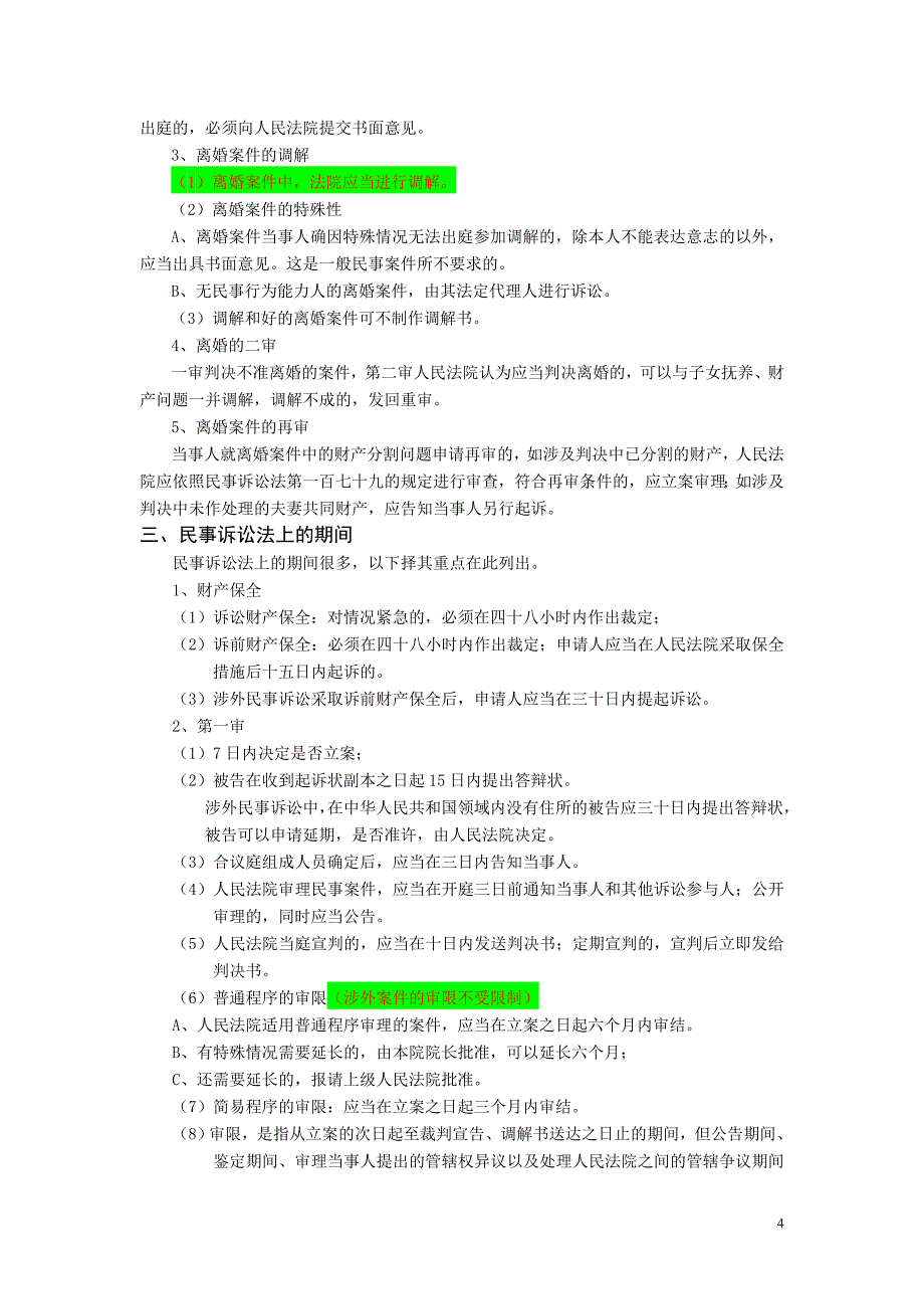 民事诉讼期间考点总结_第4页